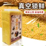 沐沐【臺灣熱銷】黃小米 新鮮小黃米 真空獨立包裝 農傢小米粥 月子米食用 雜糧