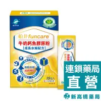 在飛比找蝦皮商城優惠-funcare 船井生醫 高成長關鍵牛奶鈣魚膠原粉 15包入