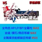 【 NS 】復活邪神 吟遊詩人之歌 REMASTERD 存檔專業修改 NS SWITCH 金手指