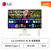 在飛比找欣亞購物優惠-[欣亞] 【32型】LG 32SR83U-W 白 智慧螢幕 