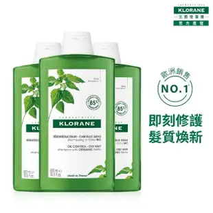 【KLORANE 蔻蘿蘭官方直營】暢銷洗髮精400ml 3入組(養髮/抗屑/控油/修護/涼感 任選)