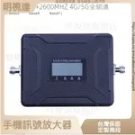 明視達旂艦店 900/1800/2600/2100MHZ手機信號增強放大器 手機放大器 訊號增強器 增強訊號 導波器