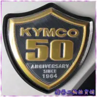 在飛比找Yahoo!奇摩拍賣優惠-KYMCO 光陽【五十週年紀念版立體盾牌貼紙】G6 貼紙 G