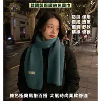 在飛比找PChome24h購物優惠-韓國製超親膚針織圍巾