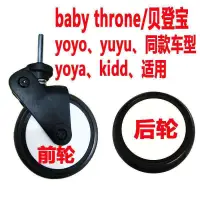 在飛比找蝦皮購物優惠-yoyo推車 配件 嬰兒車輪子 嬰兒車輪胎 yoyo 推車 