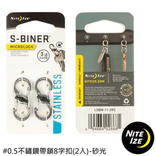 NITE IZE S-BINER 0.5 鋁製/不鏽鋼 帶鎖8字扣 雙面扣環 LSBMA LSBM 非攀登用