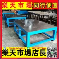 在飛比找樂天市場購物網優惠-加厚重型模具工作臺飛模省模修模鉗工臺45#鋼板防震防靜電工作