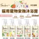 ♡犬貓大集合♥️TENDER 天生溫柔 貓用寵物安撫沐浴露 250ml 給肌膚毛髮雙重保護力 寵物洗毛精 犬貓洗毛精