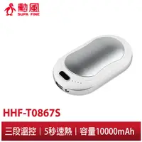 在飛比找蝦皮商城優惠-【勳風】雙面速熱 暖手寶 HHF-T0867S USB電暖蛋