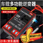 逆變器 12V24V轉220V車載200W逆變器轉換器小車貨車通用型插座快速充電器『CM44156』