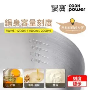 【CookPower 鍋寶】不鏽鋼雪平湯鍋22CM IH/電磁爐適用