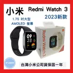 小米手錶最新版 紅米 REDMI WATCH 3 台灣小米公司貨 台灣小米原廠保固 現貨附發票