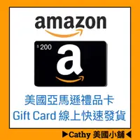 在飛比找蝦皮購物優惠-可刷卡 Amazon 禮品卡 禮物卡 Gift Card 線