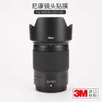 美本堂 適用於尼康NIKON Z 35 1.8S鏡頭保護貼膜35-1.8全包碳纖維貼紙3M