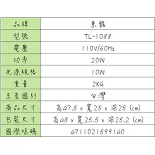 ★菱角家電趣☆ 東龍 (TL-1088) 10W捕蚊燈