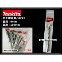 在飛比找momo購物網優惠-【MAKITA 牧田】6mm 木工鑽頭 木工鑽尾 木頭 木材