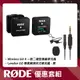 【超值套組】RODE Wireless GO II 一對二微型無線麥克風+Lavalier GO 專業級領夾式麥克風-黑色 公司貨