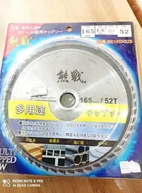 在飛比找Yahoo!奇摩拍賣優惠-日式海馬充電電動丸鋸多用途鋸片鐵鋁 165mm 52齒木鐵鋁