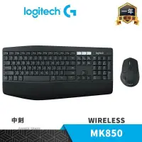 在飛比找PChome24h購物優惠-Logitech 羅技 MK850 無線鍵鼠組 中刻 藍牙 