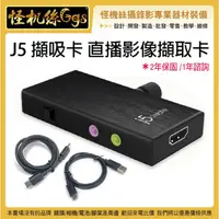 在飛比找蝦皮購物優惠-J5擷吸卡Type-C擷取卡 PC MAC安卓系統 HDMI