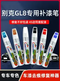 在飛比找樂天市場購物網優惠-別克gl8商務鈦銀色汽車補漆筆琥珀金皓白色車漆面劃痕修復油漆