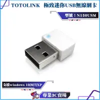 在飛比找蝦皮購物優惠-TOTOLINK/N150USM/極致迷你USB無線網卡/無