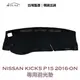 【IIAC車業】Nissan Kicks P15 專用避光墊 2016-ON 防曬 隔熱 台灣製造 現貨