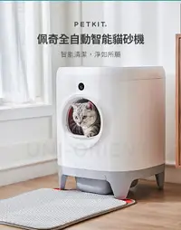 在飛比找樂天市場購物網優惠-智慧生活 【Petkit佩奇】全自動智能貓砂機 適用豆腐砂/