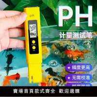 在飛比找樂天市場購物網優惠-酸堿度ph測試筆ph計ph值檢測儀檢測筆ph測試儀魚缸ph水