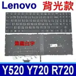 LENOVO 聯想 Y520 Y720 R720 背光款 繁體中文 黑鍵白字 鍵盤 LEGION Y7000 Y520-15IKB Y520-15IKBN Y720-15IKB R720-15IKB