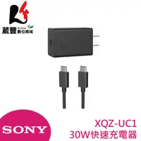 在飛比找陽信商店街優惠-SONY 原廠XQZ-UC1 30W快速充電器