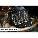 《聖華車業》ZOO 水箱護網 水箱罩 水箱網 鋁合金 勁戰六代 N-MAX 水冷BWS FORCE2.0 JET SL