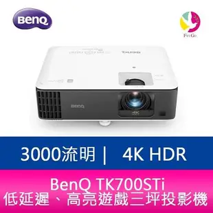 分期0利率 BenQ TK700STi 3000流明 4K HDR 低延遲、高亮遊戲三坪投影機 原廠3年保固