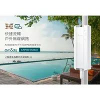 在飛比找蝦皮購物優惠-❤️領券9折 TP-LINK EAP650-Outdoor 