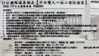 在飛比找Yahoo!奇摩拍賣優惠-【威威票券】【一泊二食】宜蘭 村却國際溫泉飯店 儷緻客房/典