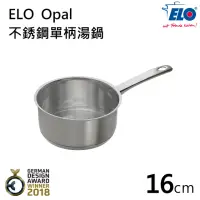 在飛比找momo購物網優惠-【德國ELO】Opal 不銹鋼單柄湯鍋(16CM)