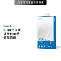 在飛比找蝦皮商城優惠-【amuok 】iPHONE 系列 霧面 滿版 玻璃保護貼/