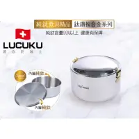 在飛比找momo購物網優惠-【LUCUKU】瑞士 鈦鑽餐盒14cm(TI-003)