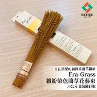 在飛比找momo購物網優惠-【IKEHIKO】創意手做 店取 染色藺草乾燥花藝束 Fra