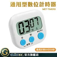 在飛比找樂天市場購物網優惠-GUYSTOOL 商用計時器 烤箱定時器 定時器 靜音計時器