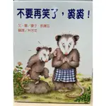 不要再笑了，裘裘-近全新