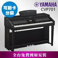 在飛比找蝦皮購物優惠-YAMAHA CVP701 Clavinova 系列 88鍵