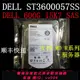 原裝DELL戴爾 ST3600057SS 600G 3.5寸15K 0W347K SAS 服務器硬盤