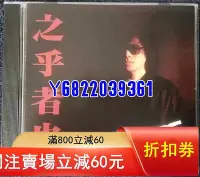 在飛比找Yahoo!奇摩拍賣優惠-羅大佑之乎者也373 音樂 CD 碟片【吳山居】