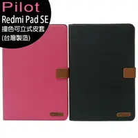 在飛比找樂天市場購物網優惠-小米/紅米 Redmi Pad SE 超大電量平板-撞色可立