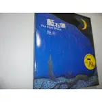 老殘二手書6 藍石頭 幾米 2006年 9867059034 書況佳