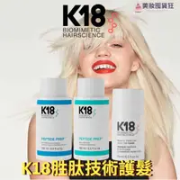 在飛比找蝦皮購物優惠-K18胜肽髮膜 護髮 髮膜 漂髮護髮 漂髮斷髮 髮絲斷裂 結