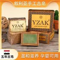 在飛比找蝦皮購物優惠-現貨YZAK進口敘利亞植物精油手工古皂藴含月桂精華清潔沐浴天