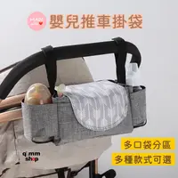 在飛比找蝦皮購物優惠-【Qimm shop】現貨多款可選✰推車掛袋 推車收納包 嬰