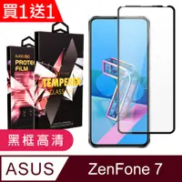 在飛比找PChome24h購物優惠-買一送一【ASUS ZENFONE 7】 5D高清透明保護貼